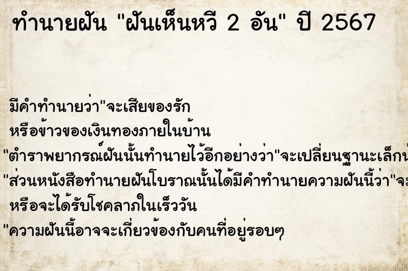 ทำนายฝันฝันเห็นหวี2อัน ทำนายฝันทำนายฝันฝันเห็นหวี2อัน